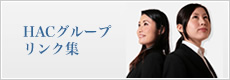 リンク集